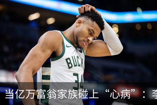 当亿万富翁家族碰上“心病”：李嘉诚的忧虑与儿子的“失联